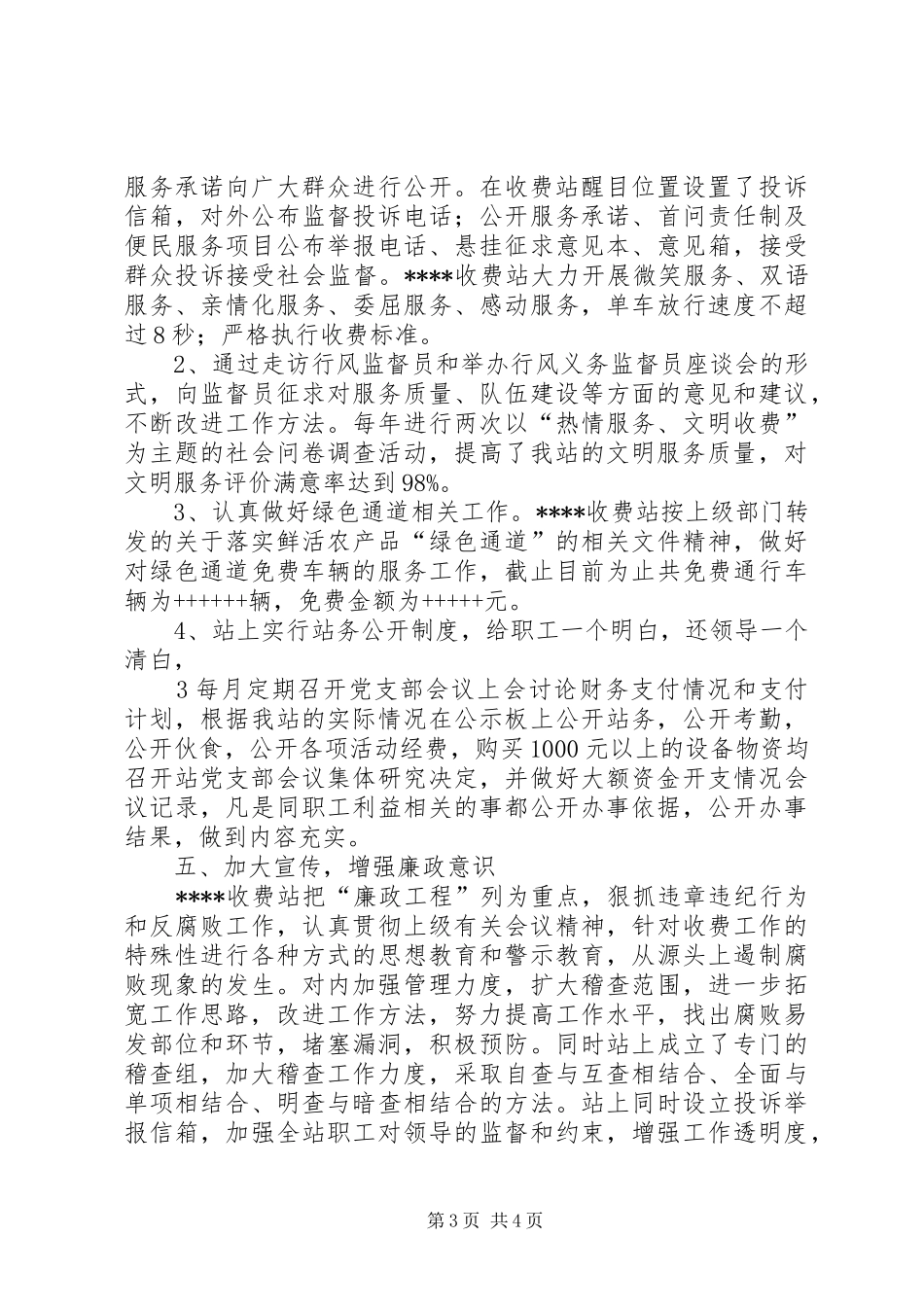 学校复验工作汇报 _第3页