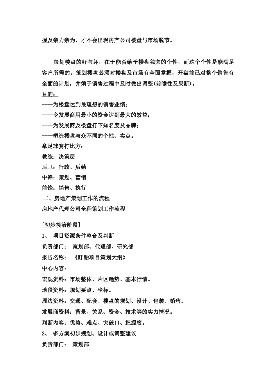 房地产策划培训讲义(简要)_第3页