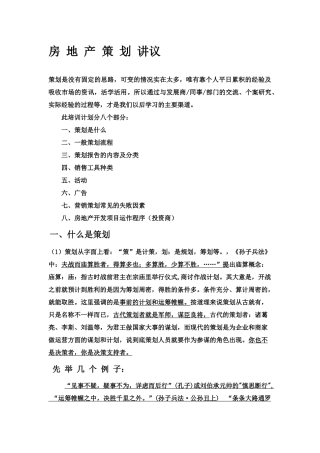 房地产策划培训讲义(简要)