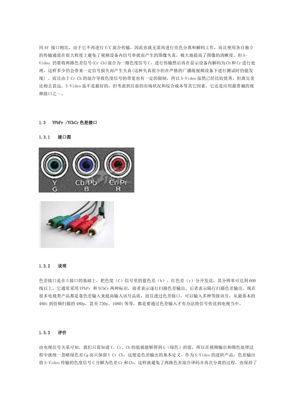 视频会议基础_第3页