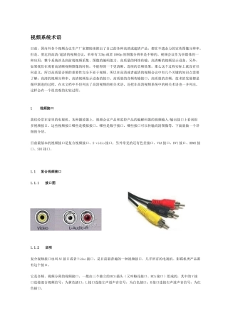 视频会议基础