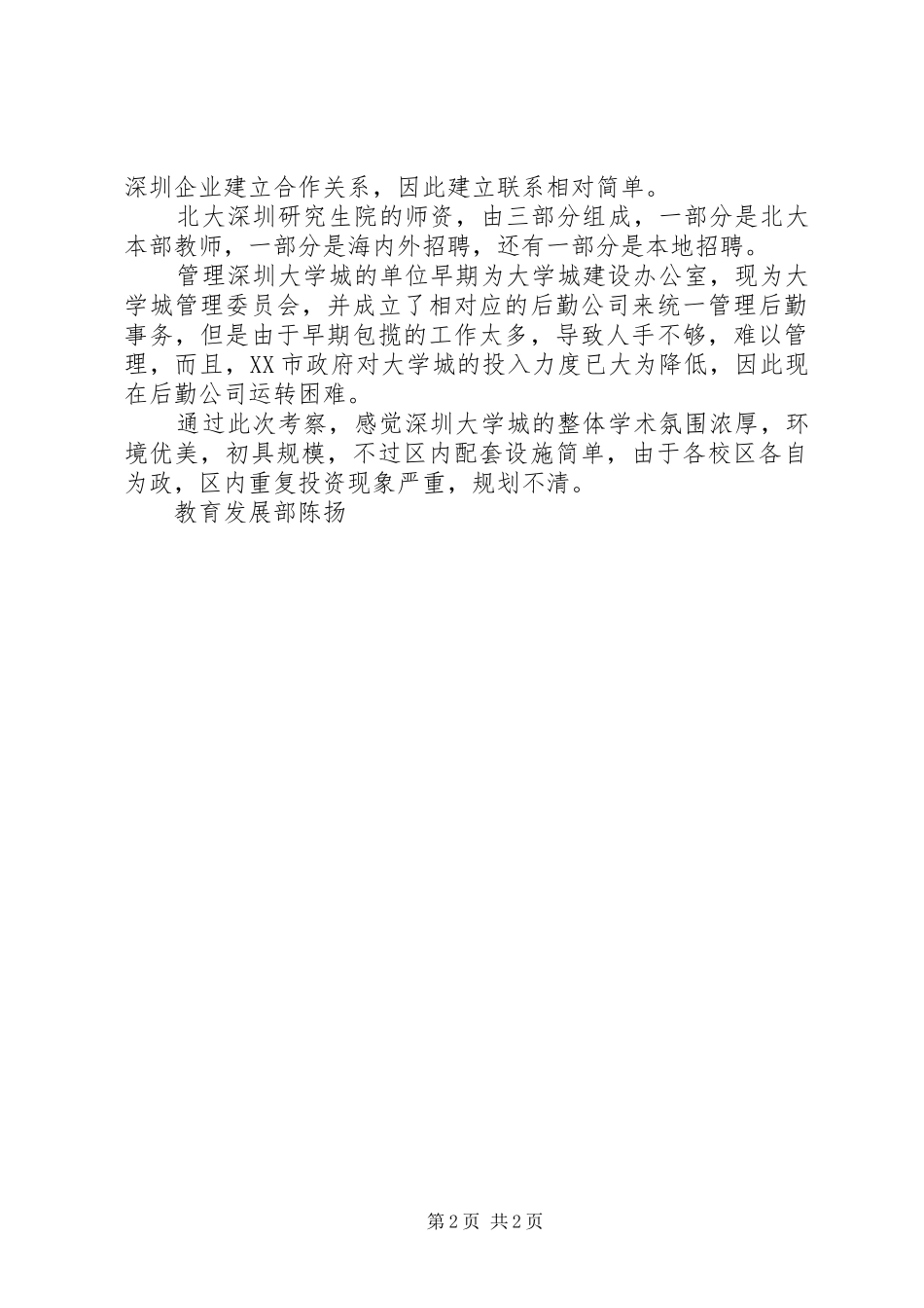 深圳大学活动中心调研报告 _第2页
