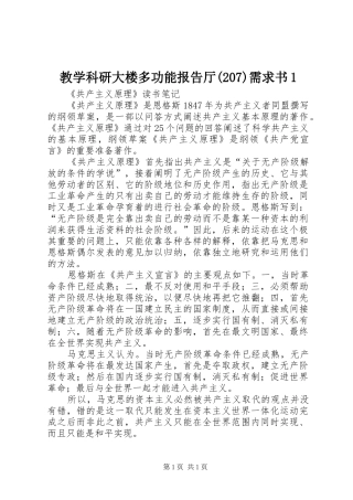 教学科研大楼多功能报告厅(207)需求书1