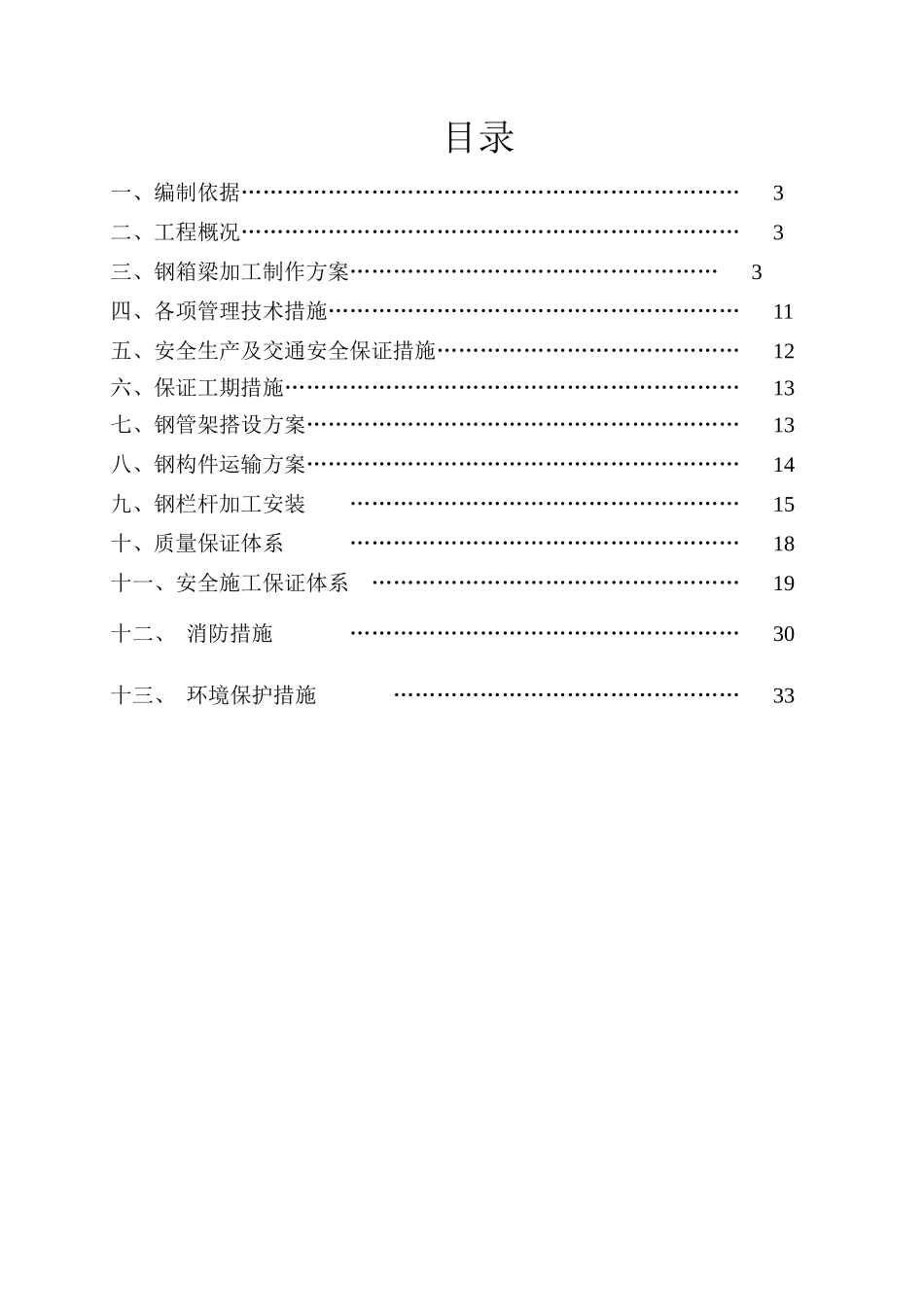 人行天桥钢箱梁施工方案_第2页