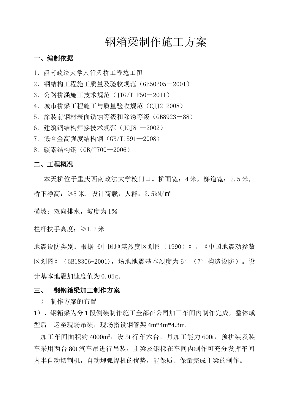 人行天桥钢箱梁施工方案_第3页