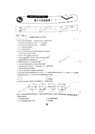 【桂壮红皮书】单元达标卷九年级物理上册第16章达标卷（一）（人教版） 