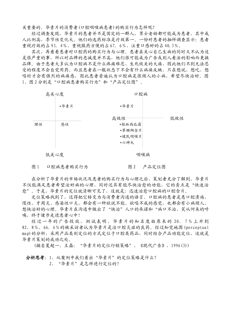 市场总监金牌讲义-第三章企业营销战略策划_第2页
