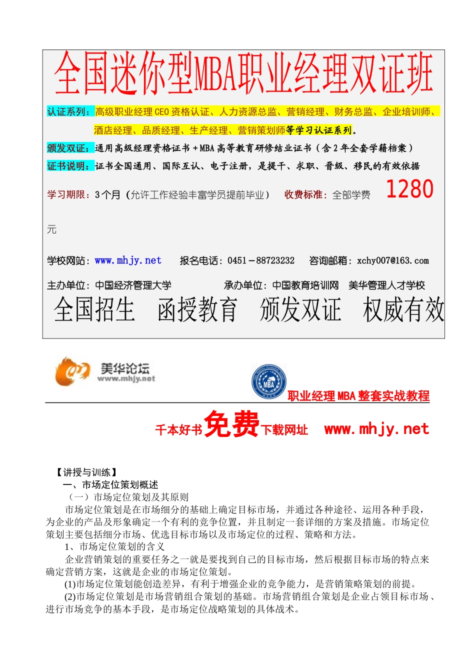 市场总监金牌讲义-第三章企业营销战略策划_第3页