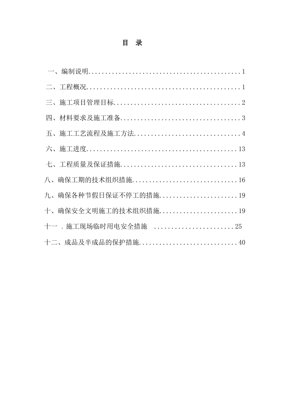 外贴岩棉板薄抹灰施工方案（42页）_第2页