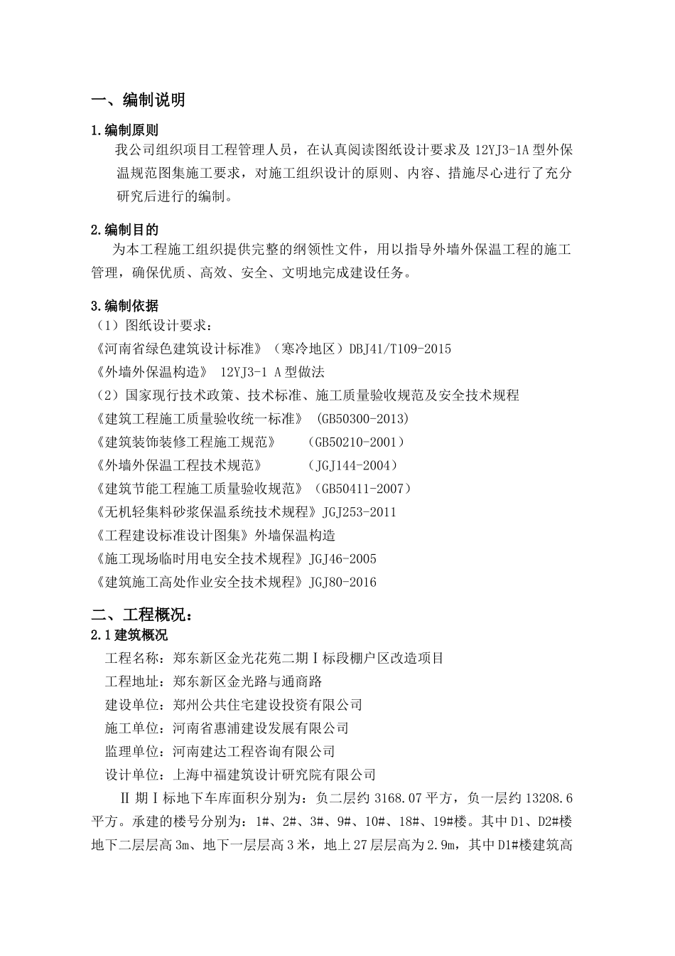 外贴岩棉板薄抹灰施工方案（42页）_第3页