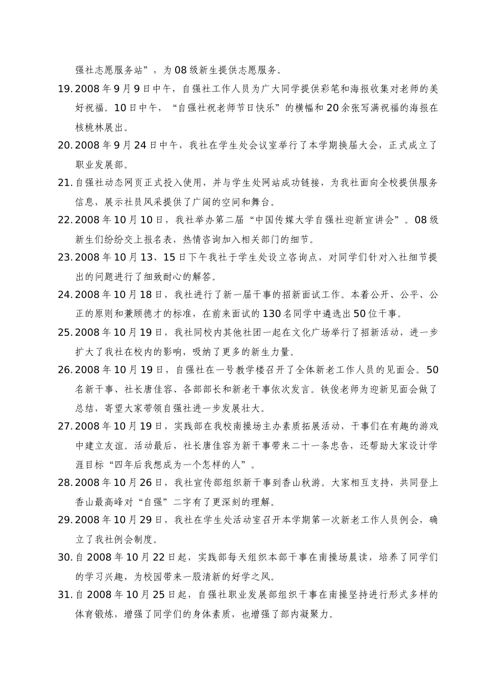 中国传媒大学自强社年鉴_第2页