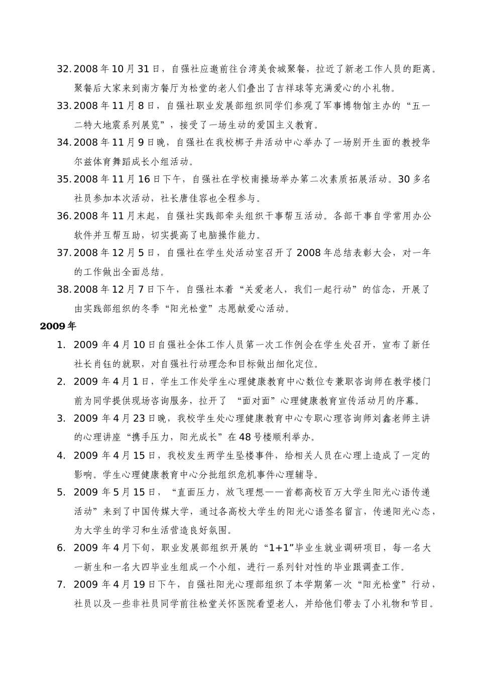中国传媒大学自强社年鉴_第3页