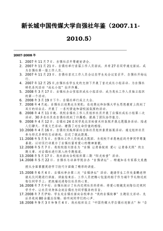 中国传媒大学自强社年鉴
