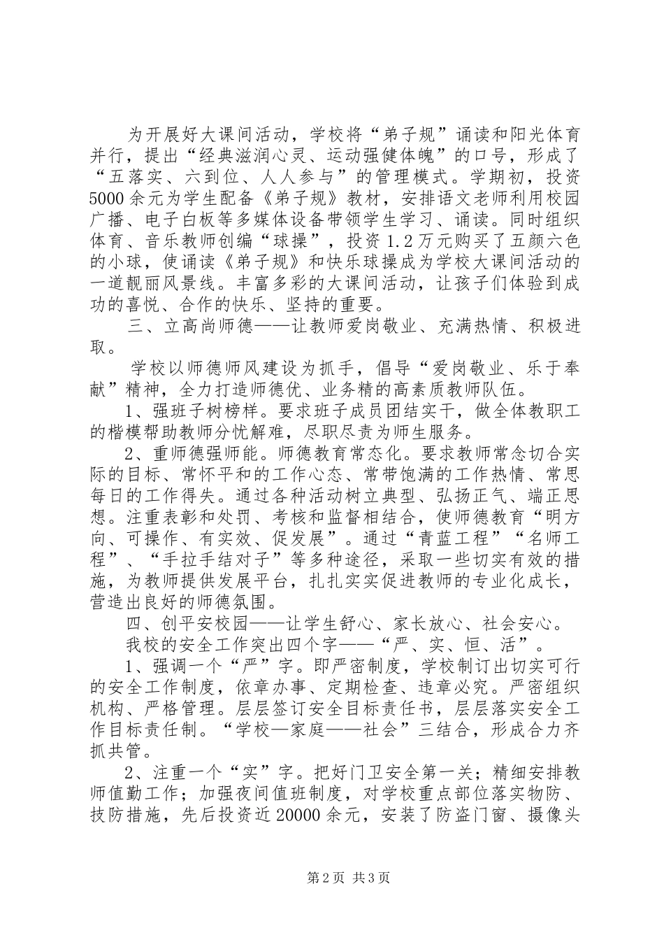 学校管理发展工作计划_第2页