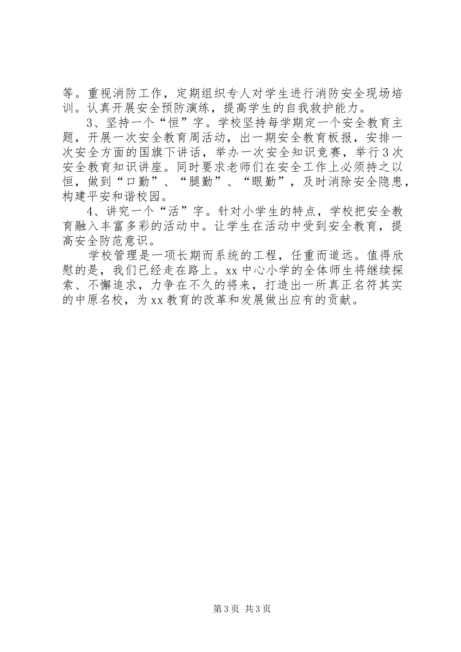 学校管理发展工作计划_第3页