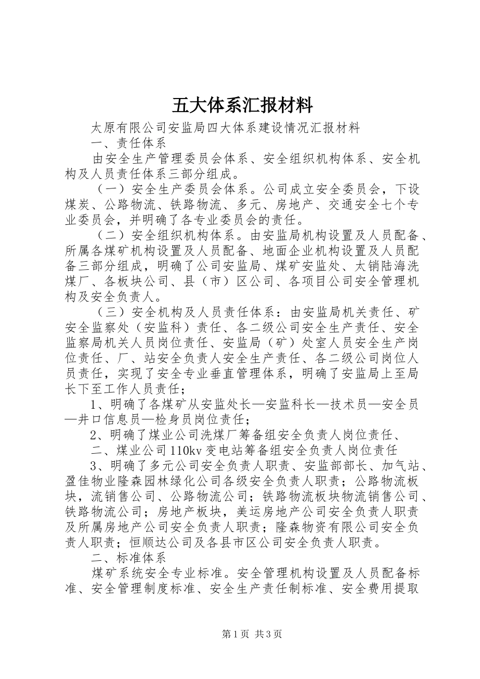 五大体系汇报材料 _第1页