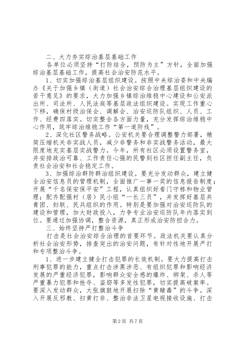 政法综治工作要点计划_第2页