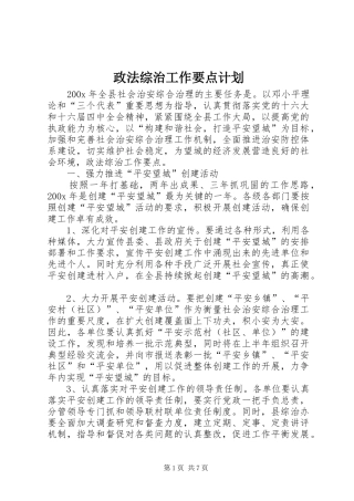 政法综治工作要点计划