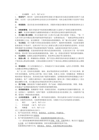 信息服务与用户 (女生宿舍102仅供参考)