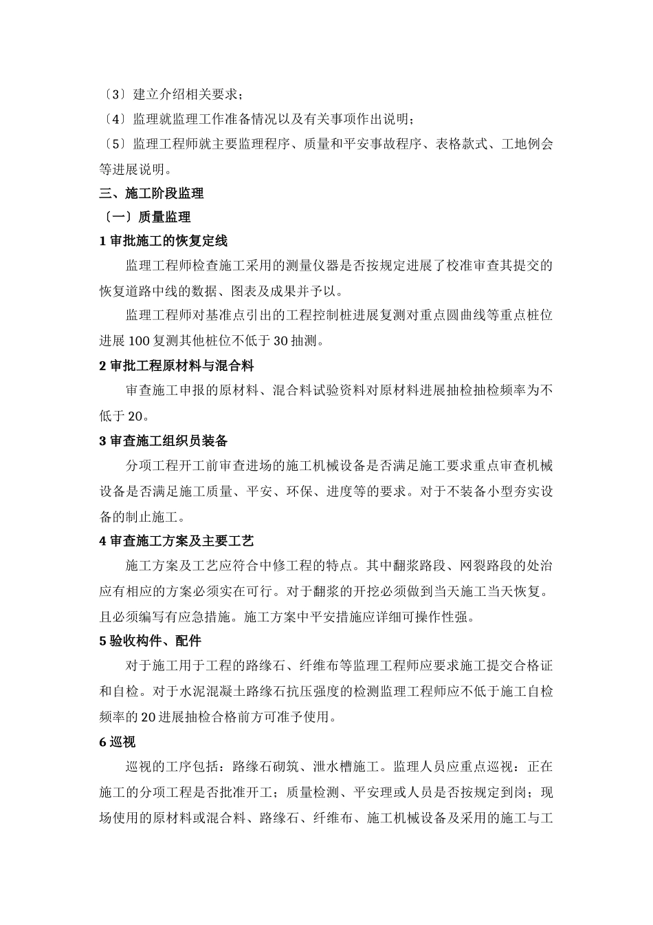 路面中修工程监理细则_第2页