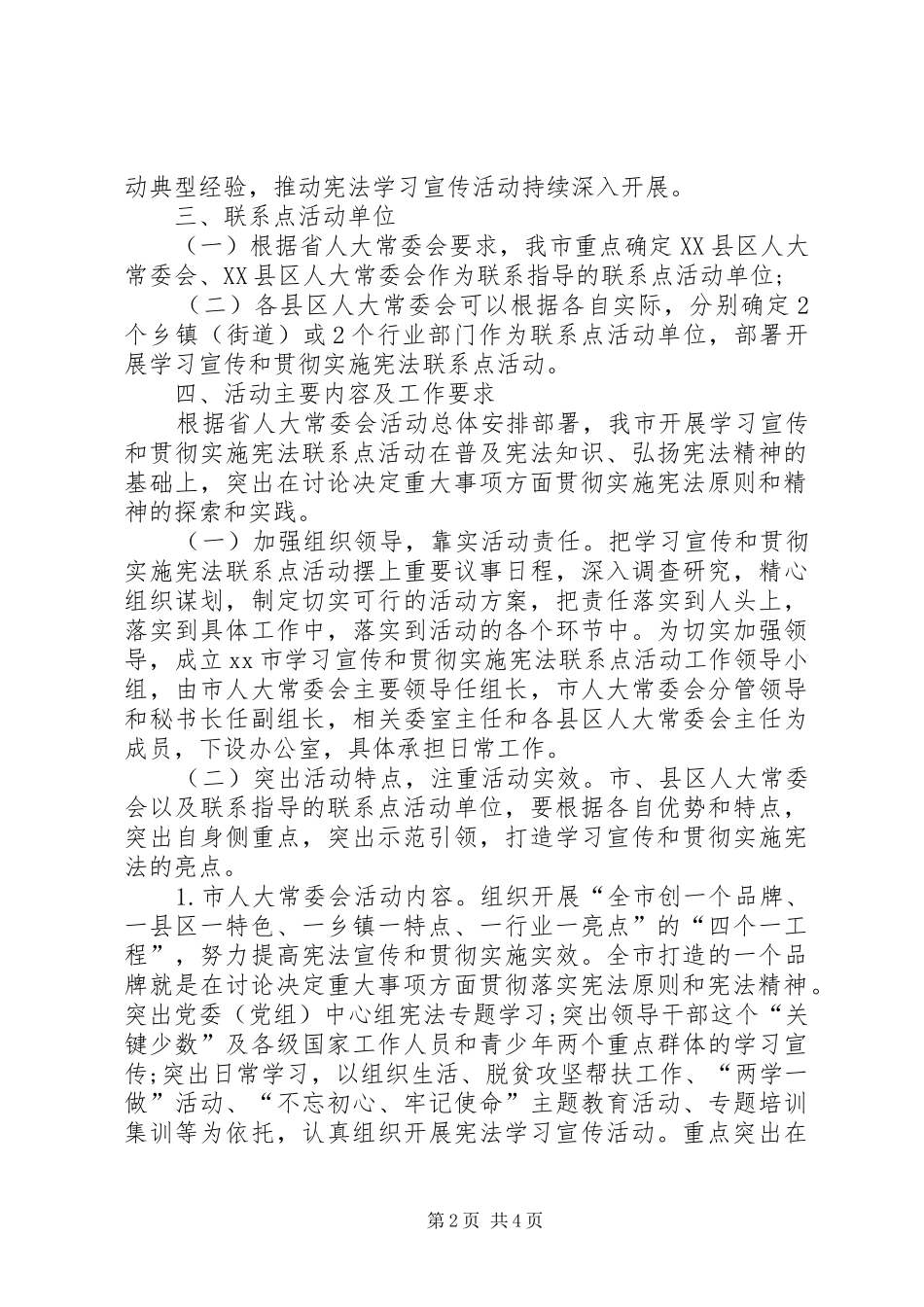 市人大常委会关于开展学习宣传和贯彻实施宪法联系点活动方案_第2页