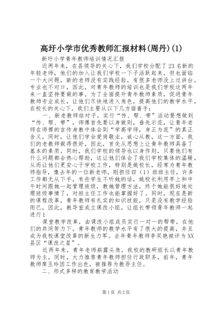 高圩小学市优秀教师汇报材料(周丹)