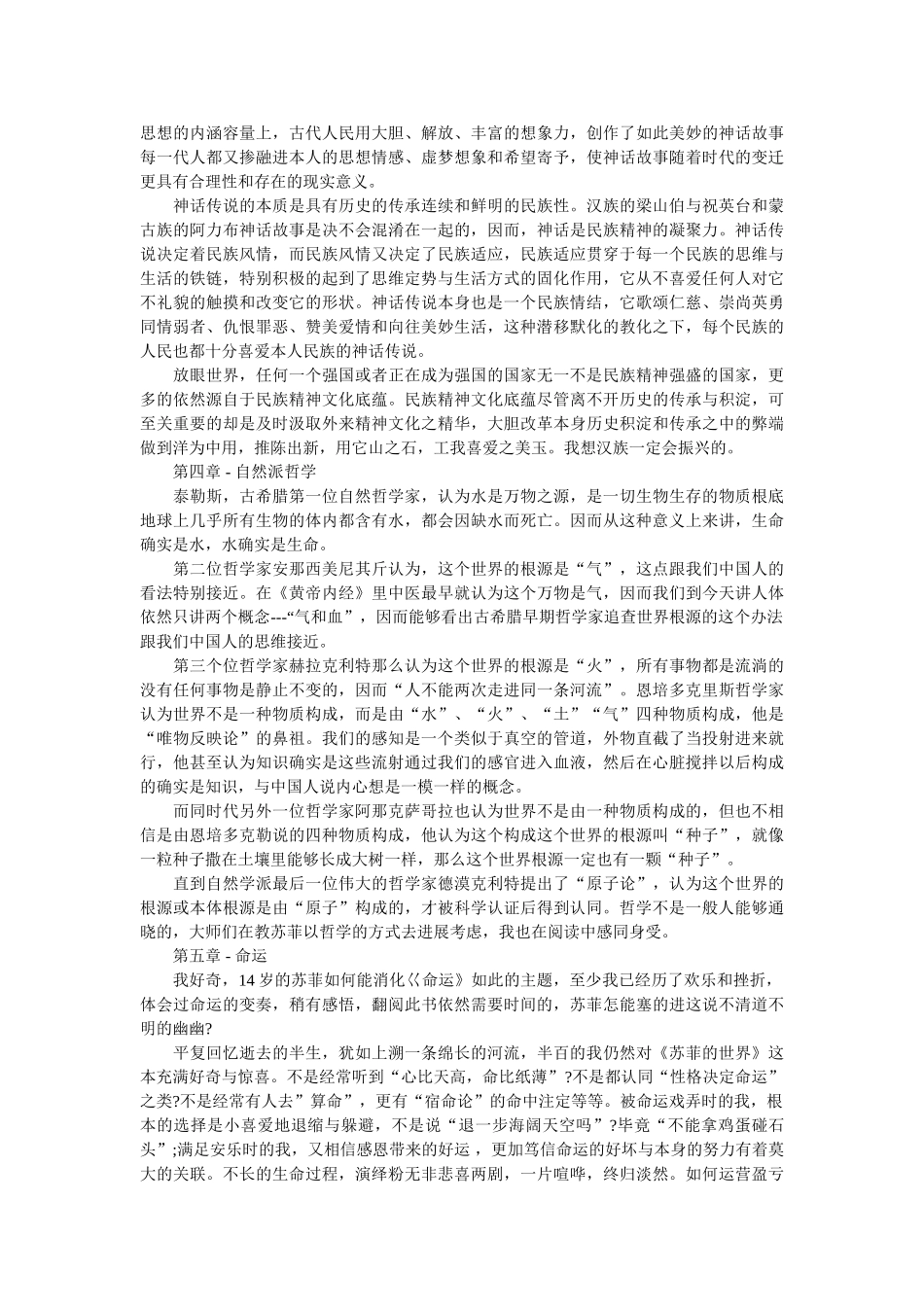 《苏菲的世界》读后感【精华篇】 _第2页