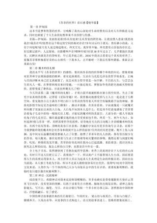 《苏菲的世界》读后感【精华篇】 