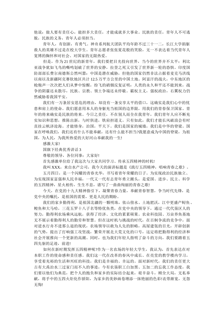2019国旗发言稿 _第2页