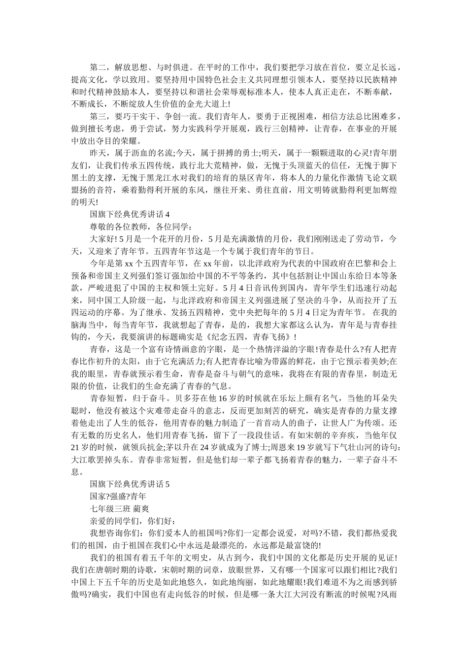 2019国旗发言稿 _第3页