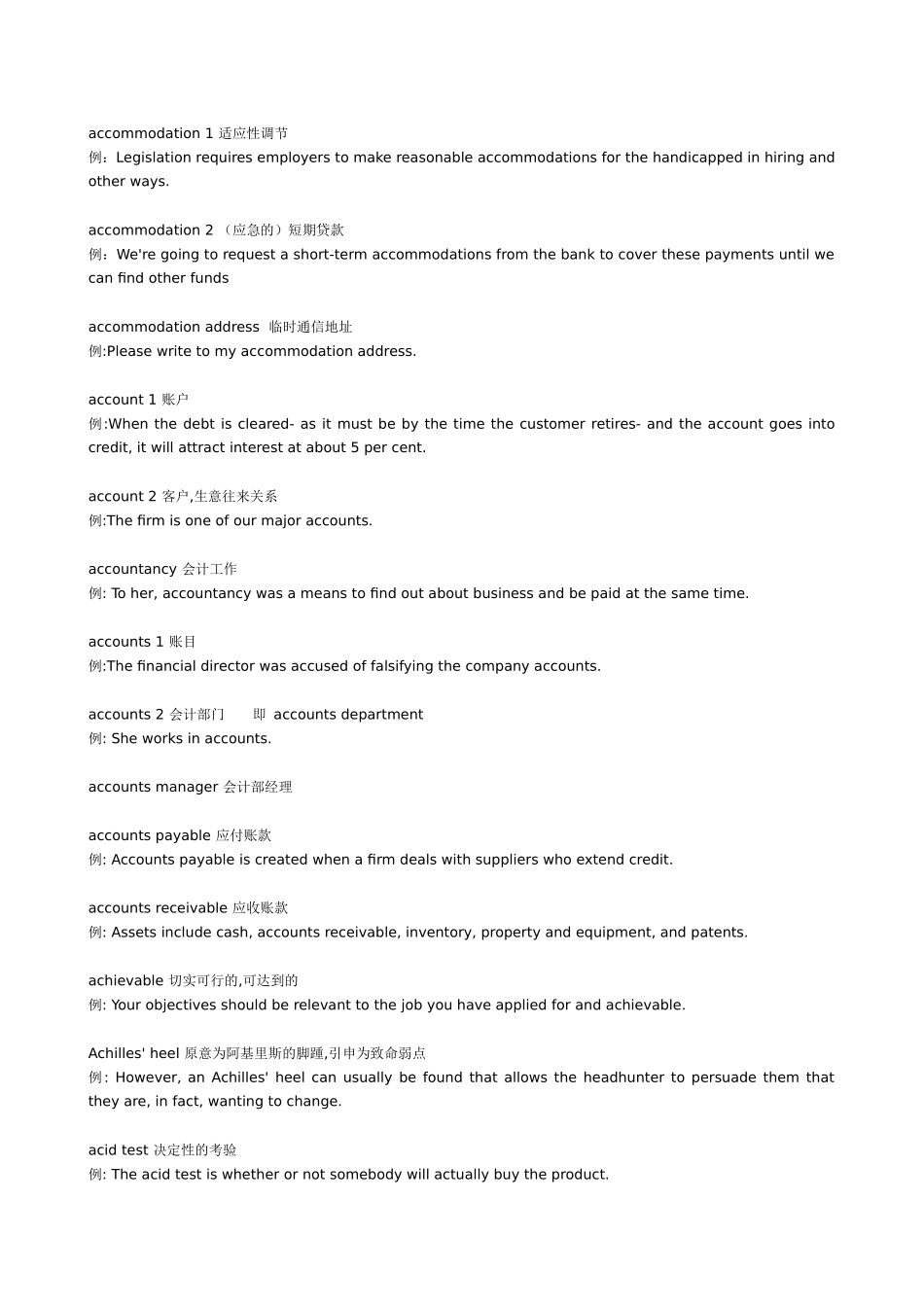 商务英语难词解析汇总_第2页