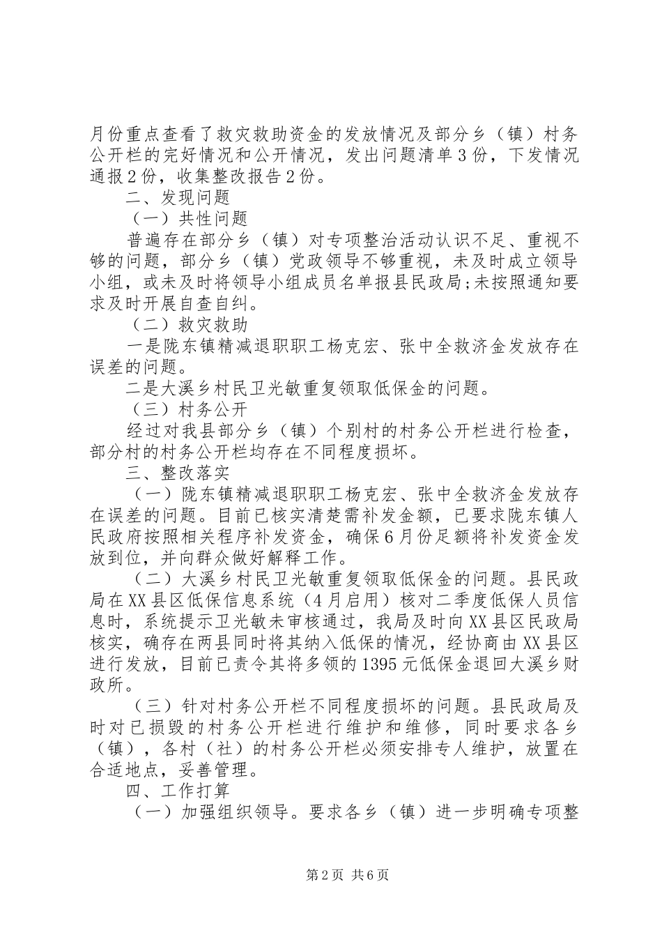 侵害群众利益不正之风自查报告 _第2页