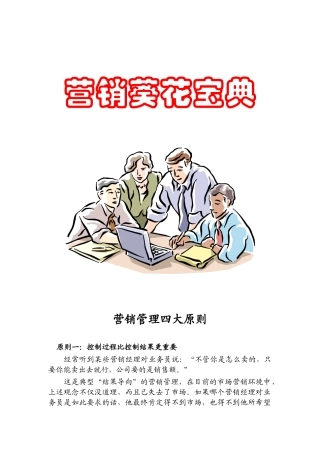 市场营销葵花宝典