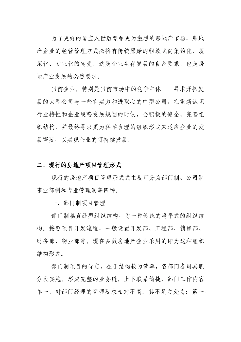 房地产开发流程与建立面向市场的企业组织结构(1)_第2页