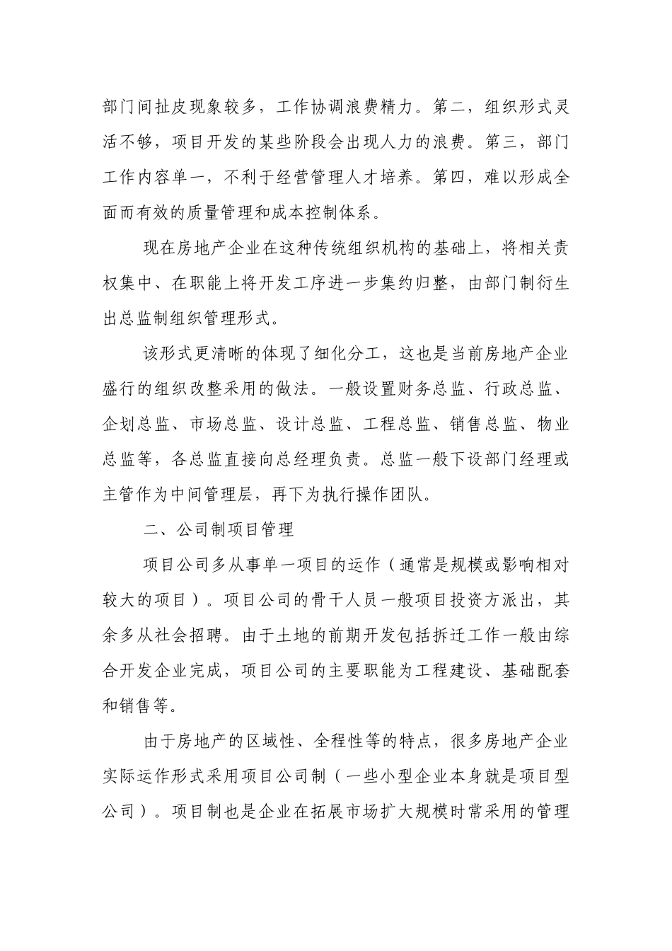 房地产开发流程与建立面向市场的企业组织结构(1)_第3页