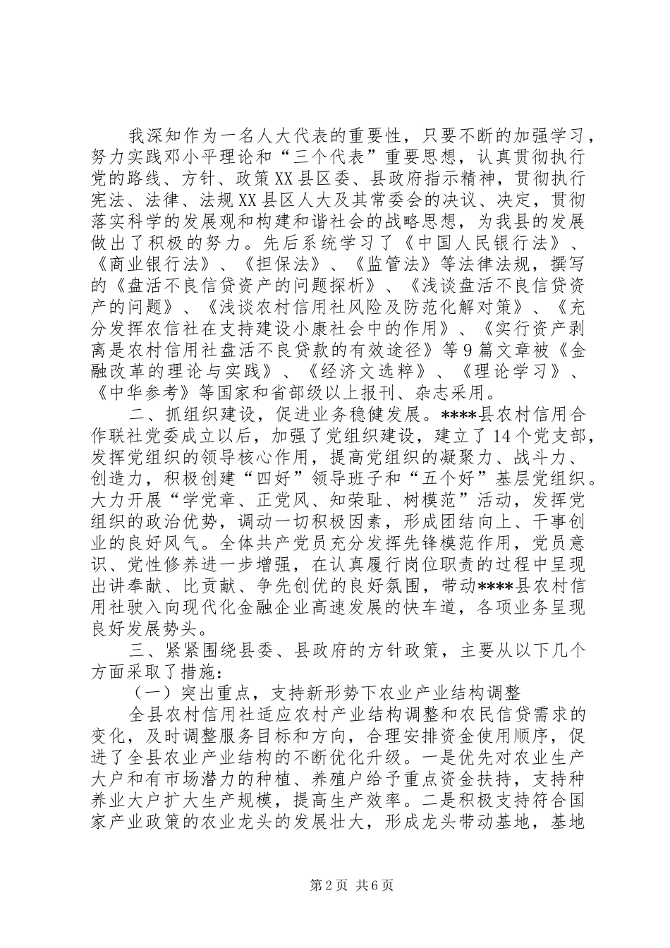 金融人大代表履职报告 _第2页