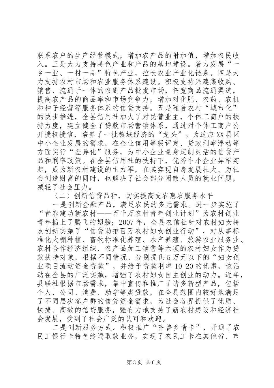 金融人大代表履职报告 _第3页