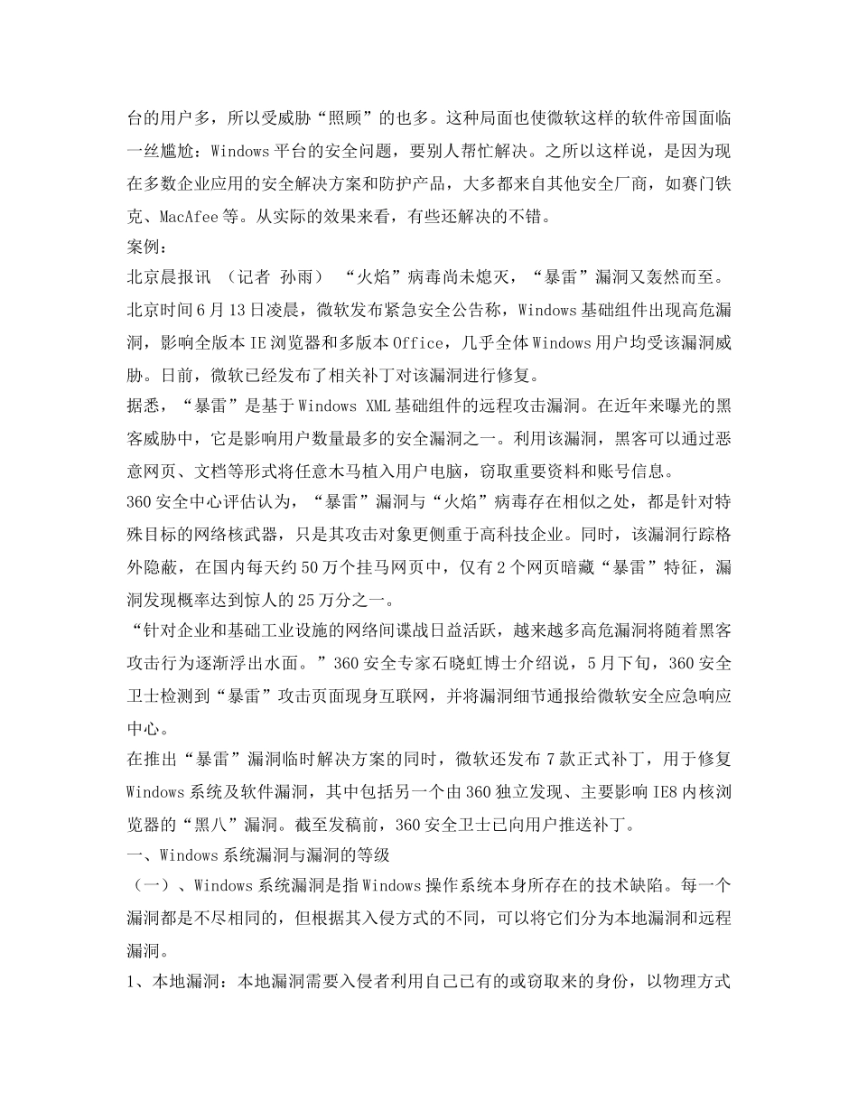 《安全管理论文》之互联网架构体系与信息安全 _第2页