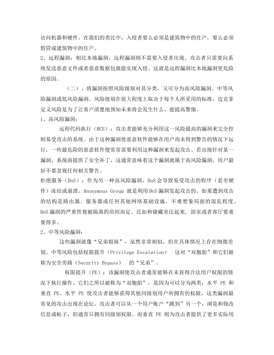 《安全管理论文》之互联网架构体系与信息安全 _第3页