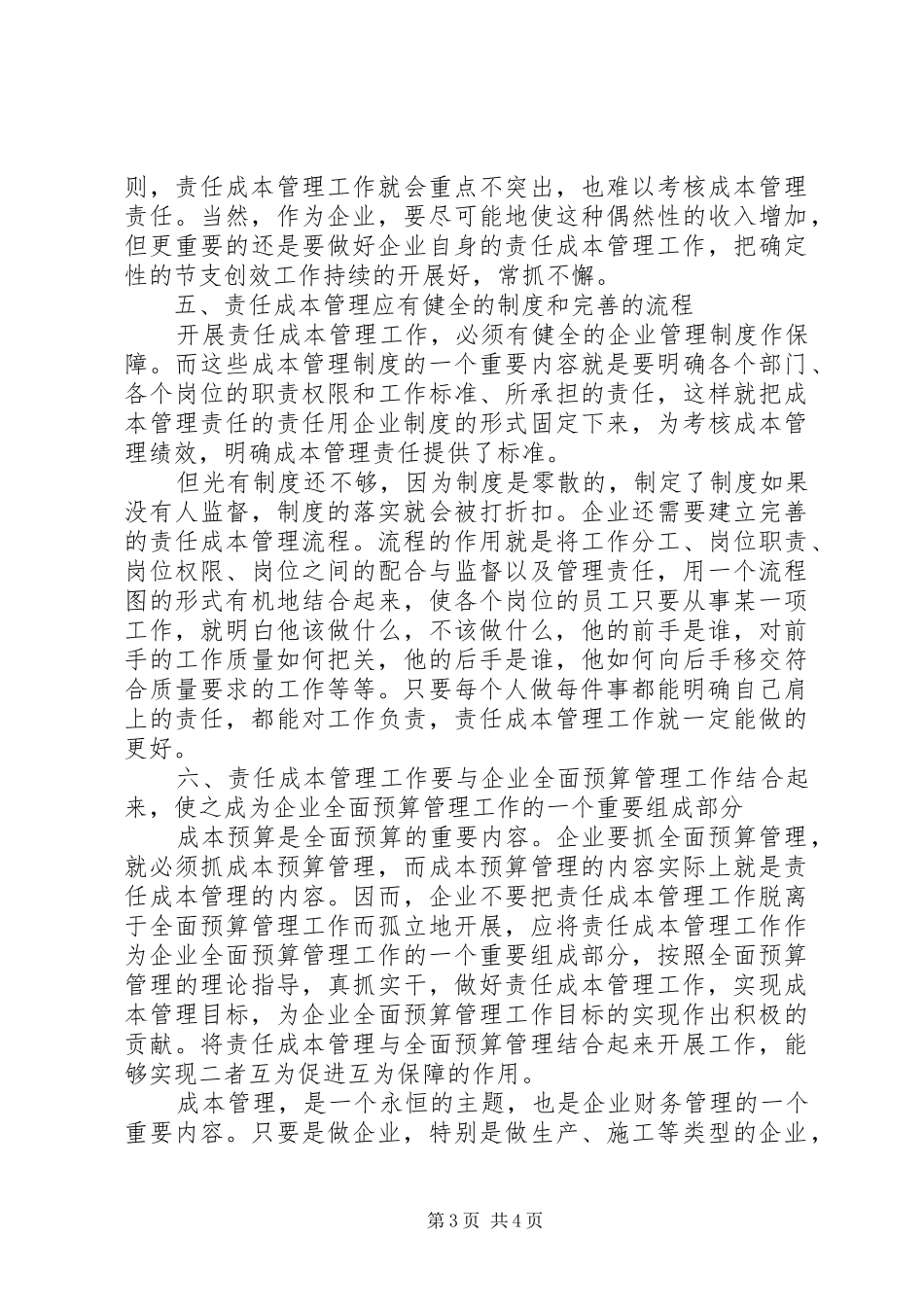 “内抓管理、降本增效;群策群力,外拓市场”落实情况汇报 _第3页