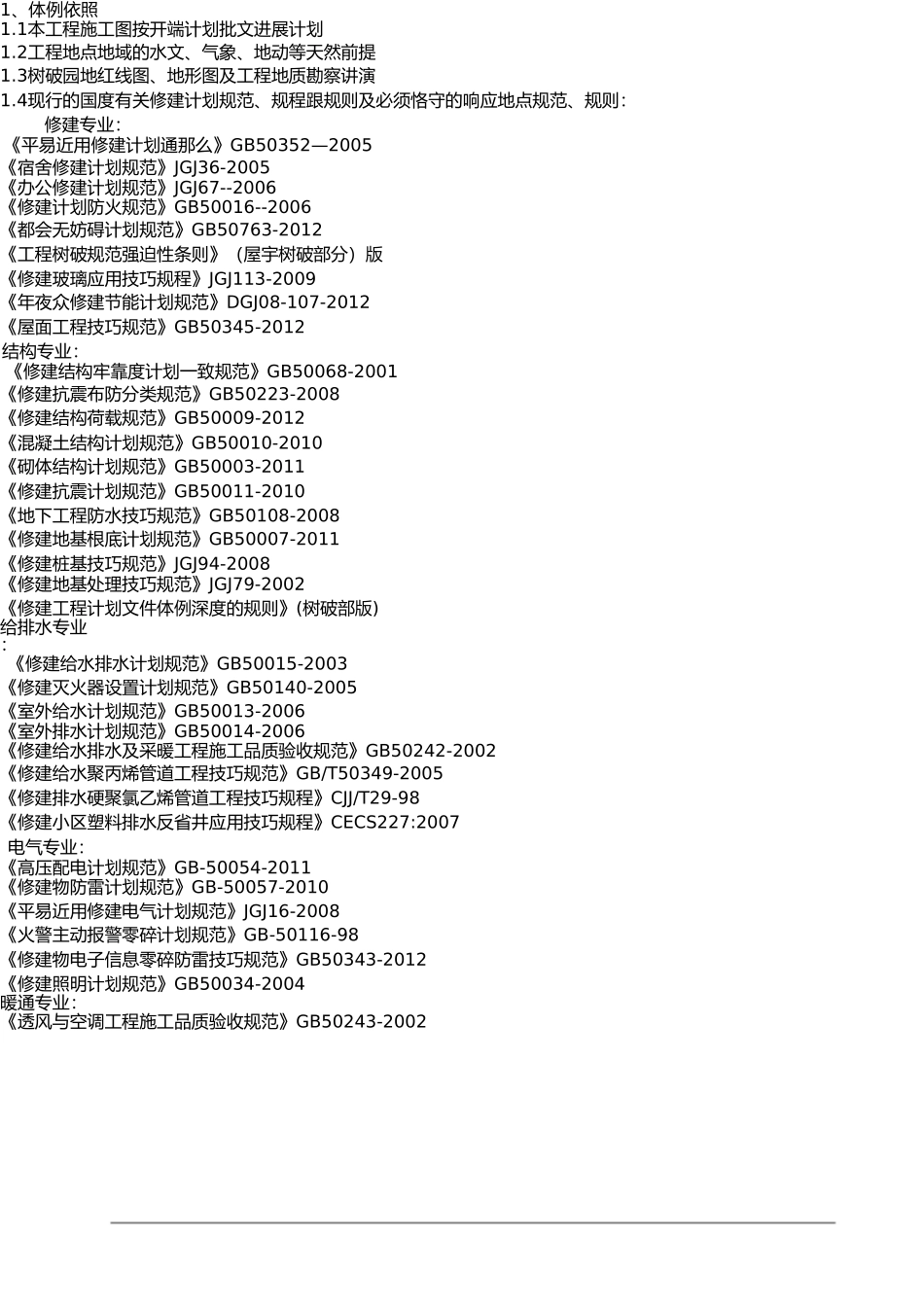 施工组织设计58页 _第3页