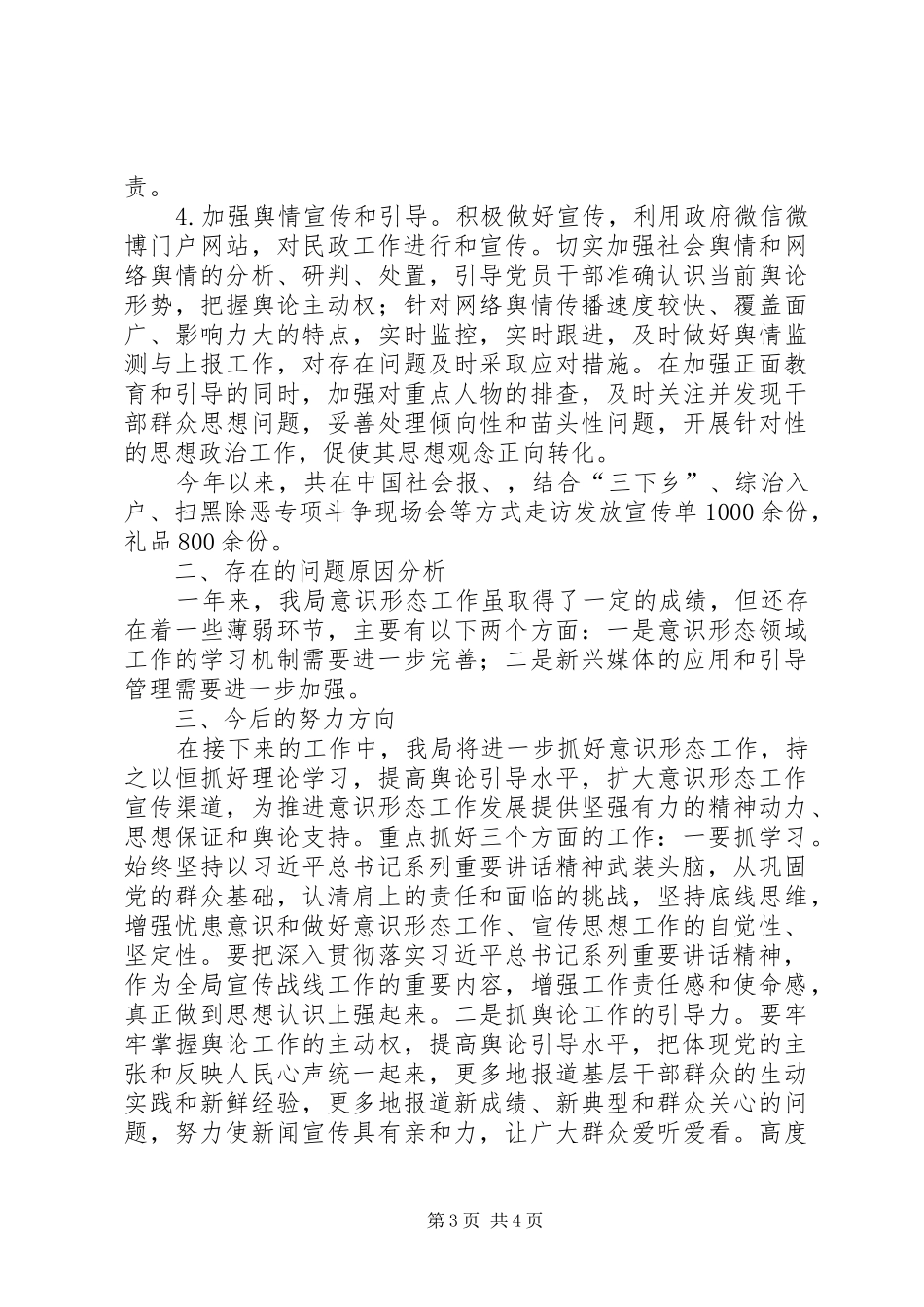 XX年意识形态工作责任制落实情况汇报 _第3页