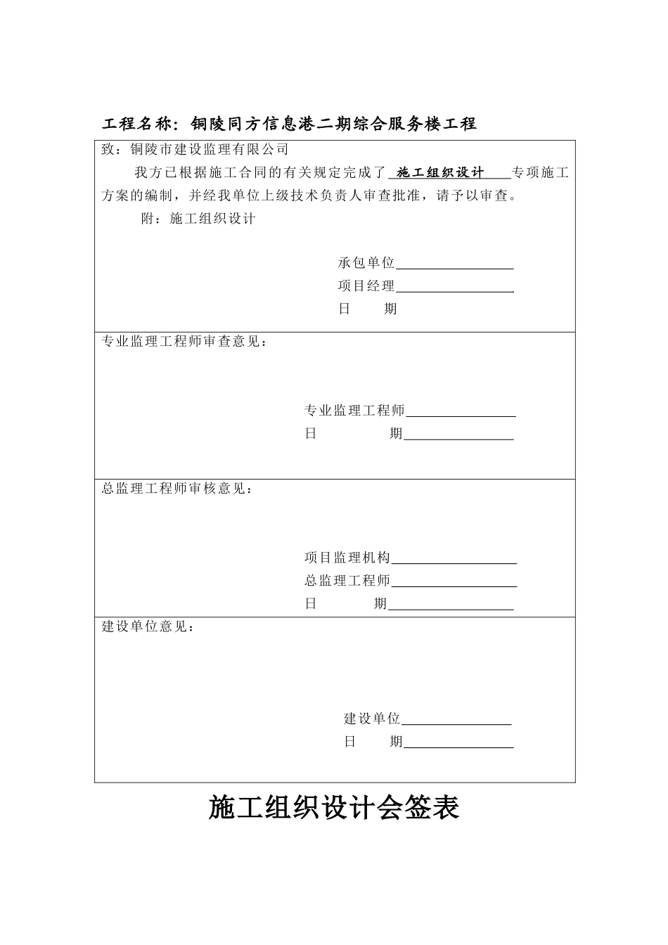 同方信息港二期综合服务楼工程同方施工组织设计_第2页