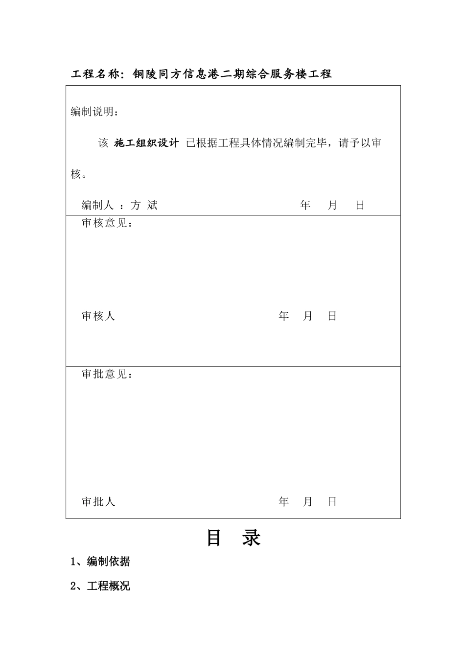 同方信息港二期综合服务楼工程同方施工组织设计_第3页