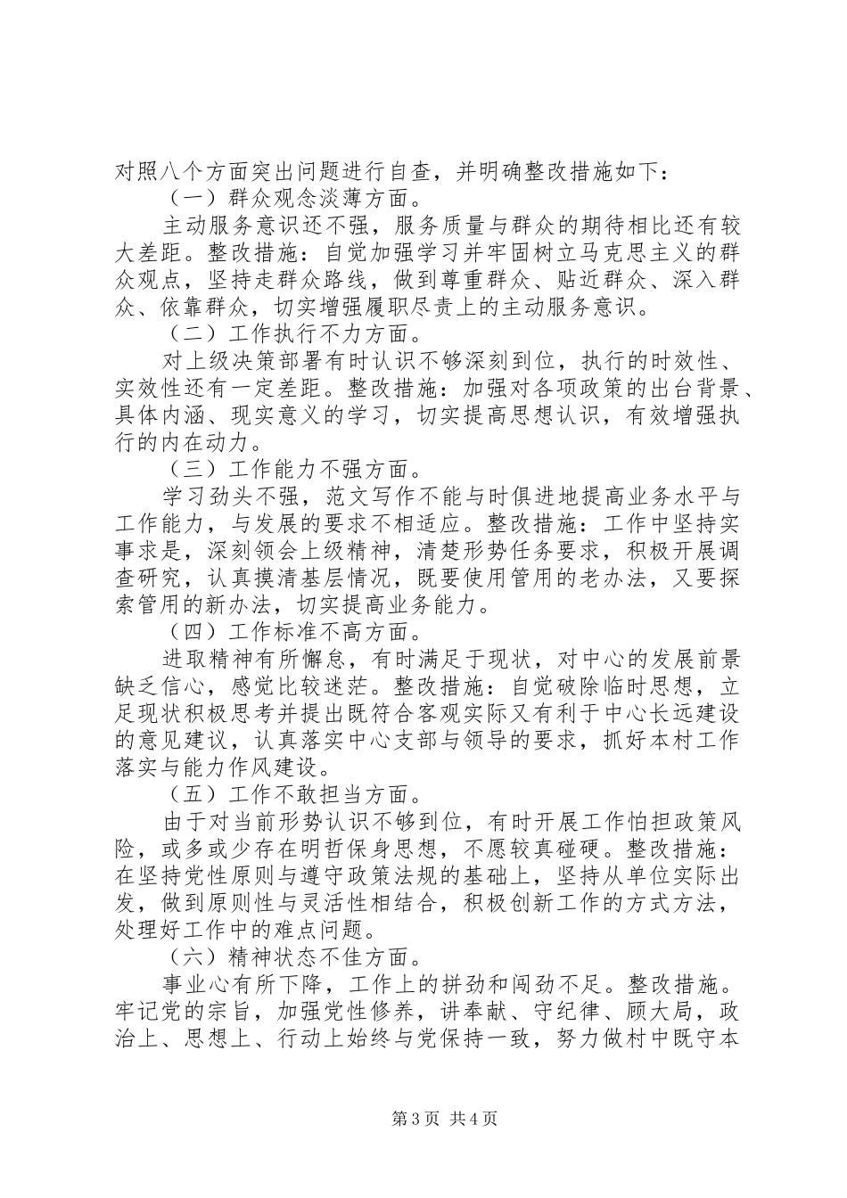 单位为官不为自查自纠报告2篇_第3页