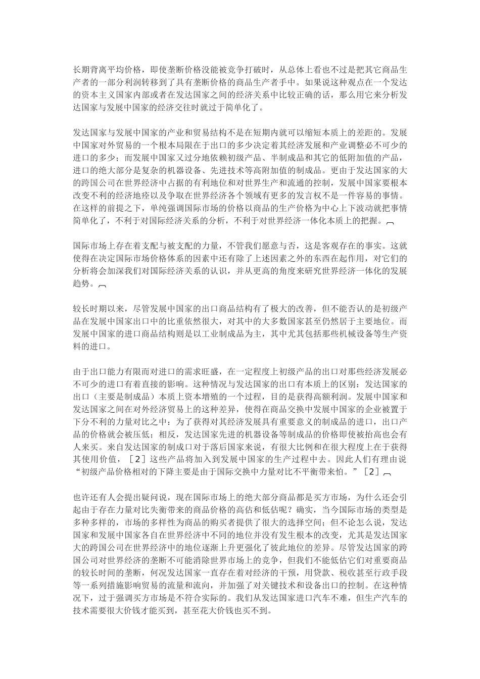 国际市场的价格体系及其影响_第2页