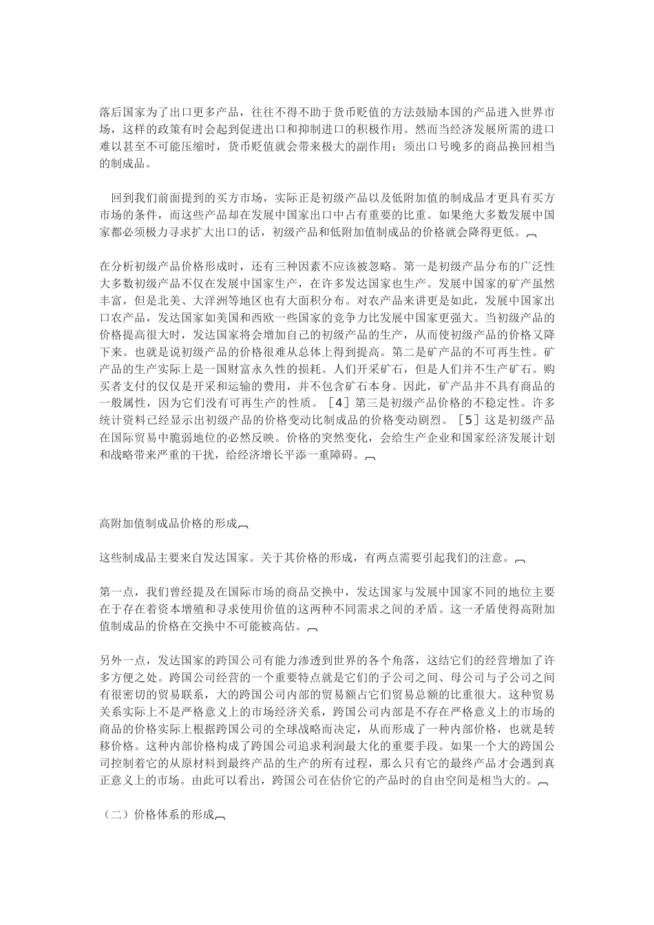 国际市场的价格体系及其影响_第3页