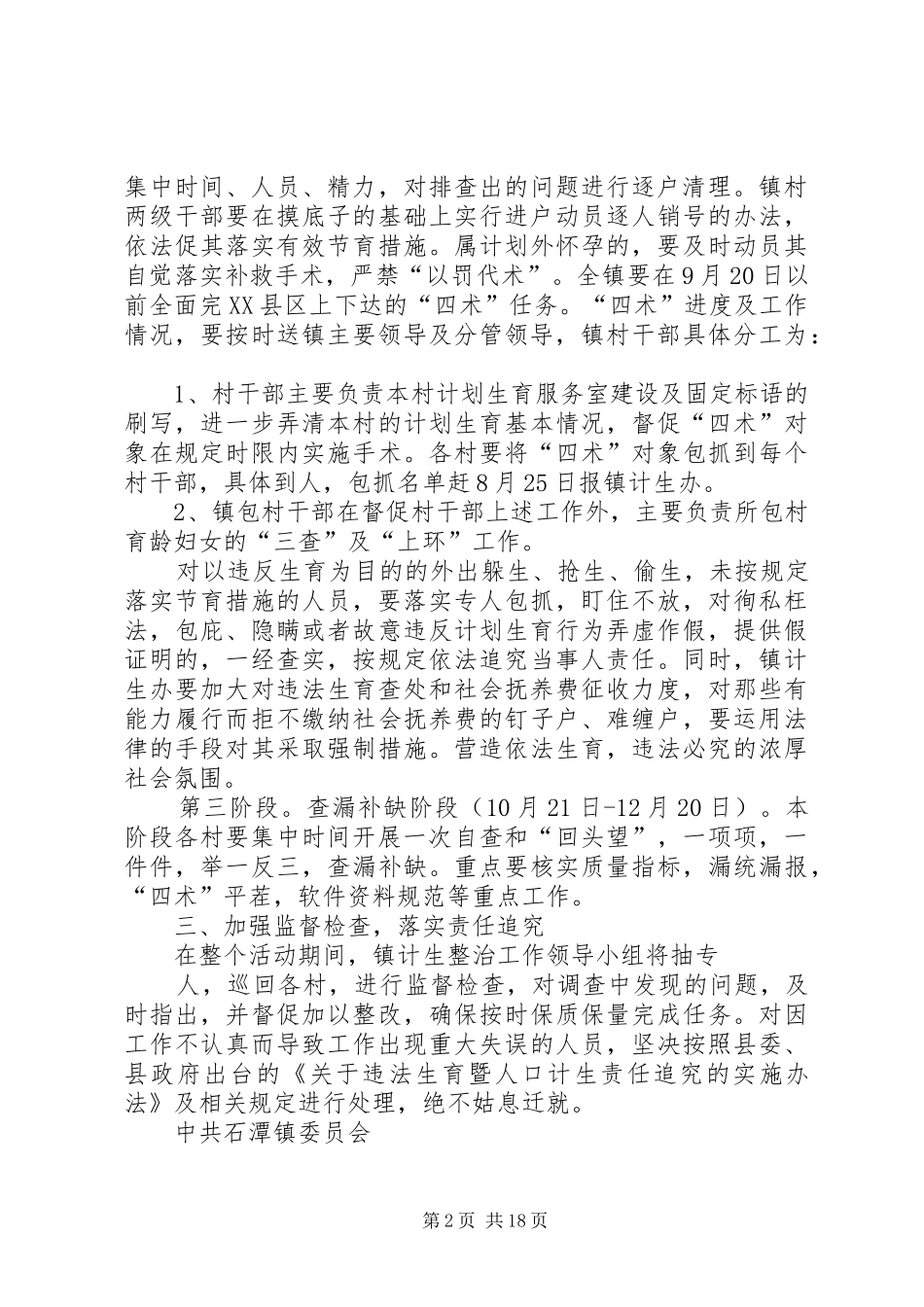 乡镇计划生育集中整治方案_第2页