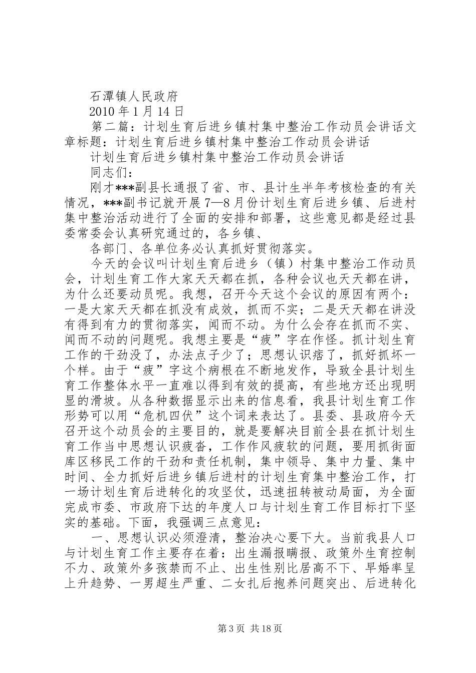 乡镇计划生育集中整治方案_第3页