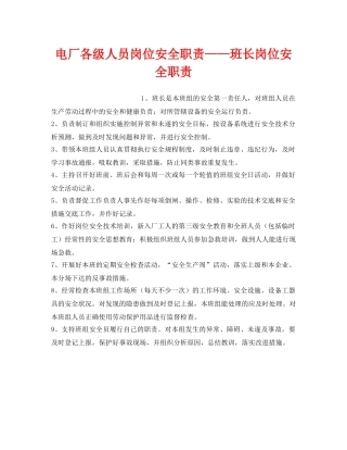 《安全管理》之电厂各级人员岗位安全职责——班长岗位安全职责 